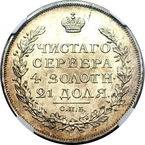 1 рубль 1817, СПБ-ПС, орёл образца 1810 г., корона малая, скипетр короче
