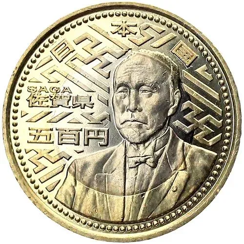 500 йен 2010, Сага [Япония]