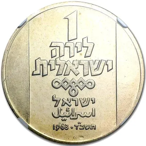 1 Lira 1963, North African Lamp [Israel]