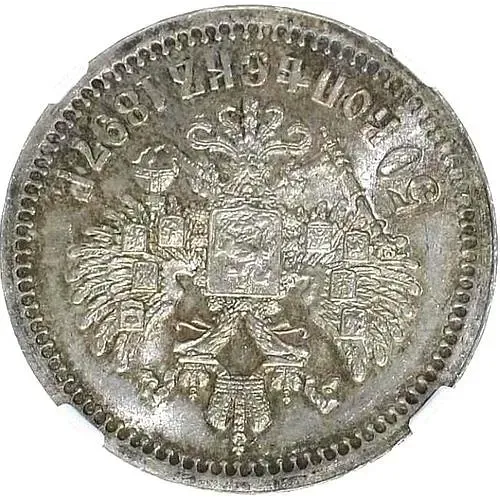 50 копеек 1897, *, соосность сторон 180 градусов (↑↓)