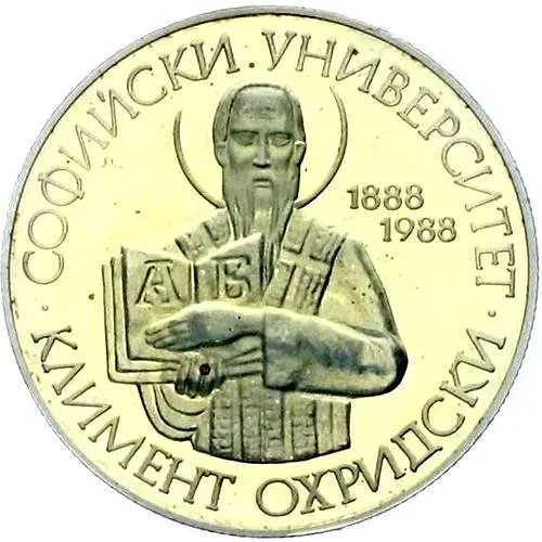 2 лева 1988, Климент Охридский [Болгария] Proof