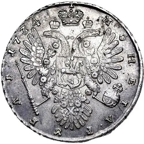 1 рубль 1734, тип 1735 года, "Идеализированный" портрет, без кулона на груди