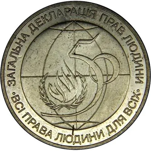 2 гривны 1998, права человека [Украина]