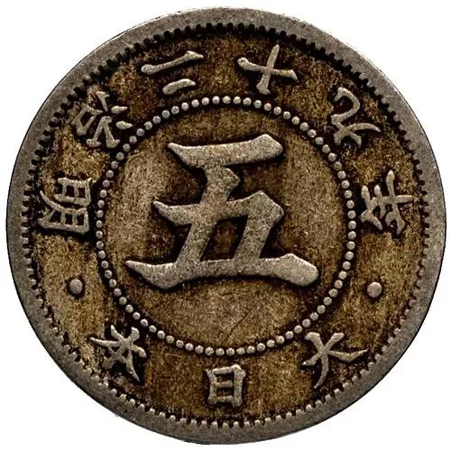 5 сенов 1896 [Япония]