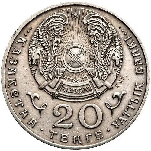 20 тенге 1998, Презентация Астаны как столицы Казахстана [Казахстан]