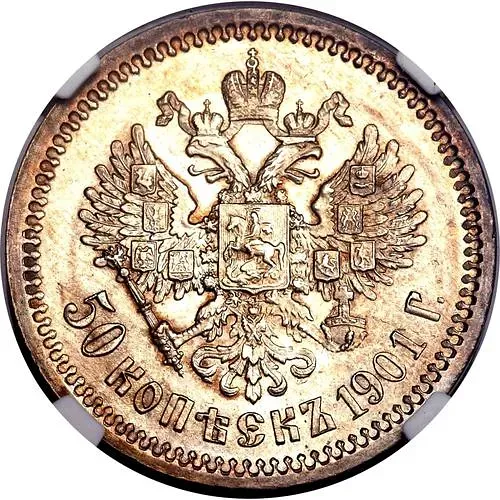 50 копеек 1901, АР