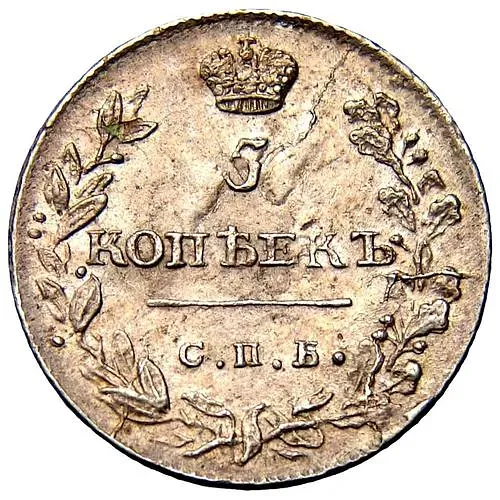 5 копеек 1813, СПБ-ПС
