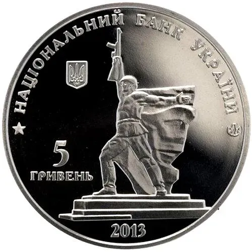 5 гривен 2013, освобождение Харькова [Украина]
