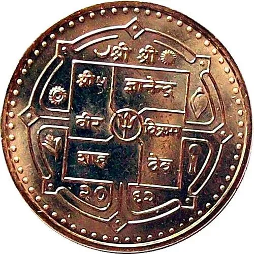 1 рупия 2005 [Непал]