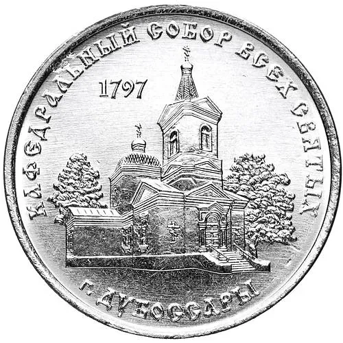 1 рубль 2017, Кафедральный собор Всех Святых [Приднестровье (ПМР)]