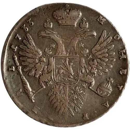 1 Ruble 1733, with Brooch on Chest, Lock of Hair Behind Ear, Special Portrait