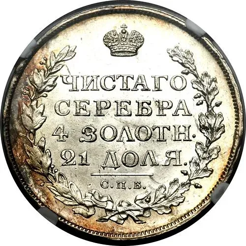1 рубль 1813, СПБ-ПС, орёл образца 1812 г., скипетр длиннее