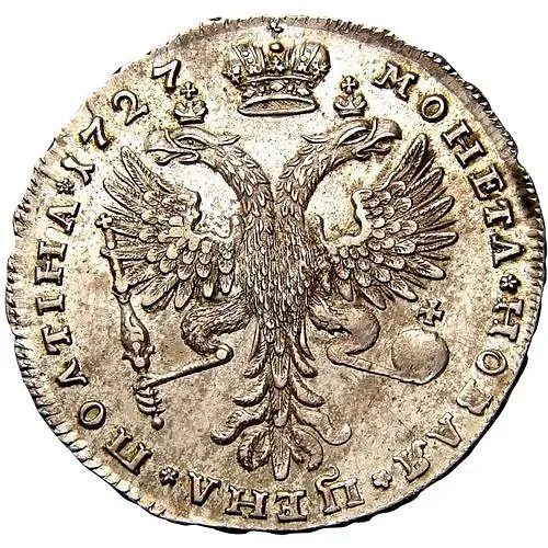 полтина 1727, Петр II, московский тип