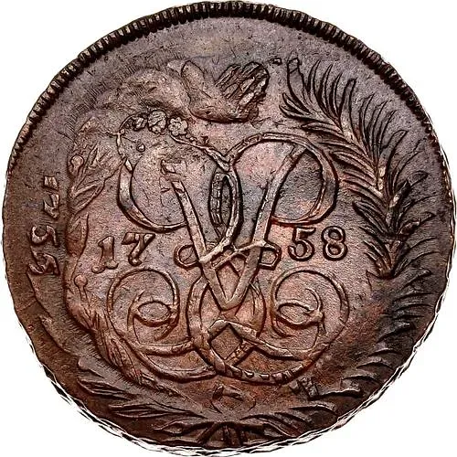 2 копейки 1758, номинал под Св. Георгием, гурт сетчатый