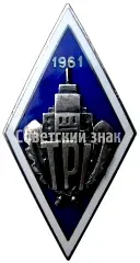 Badge "For Graduation from Tallinn Polytechnic Institute (TPI). 1961"