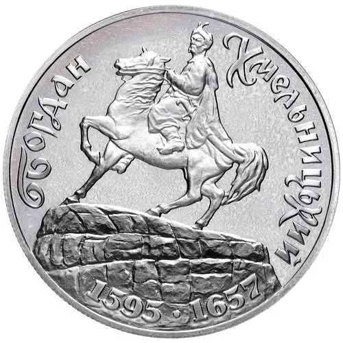 200.000 карбованцев 1995, 400 лет со дня рождения Богдана Хмельницкого [Украина]