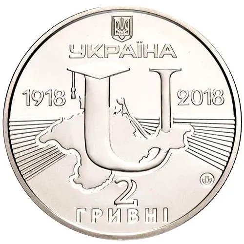 2 гривны 2018, Таврический университет [Украина]