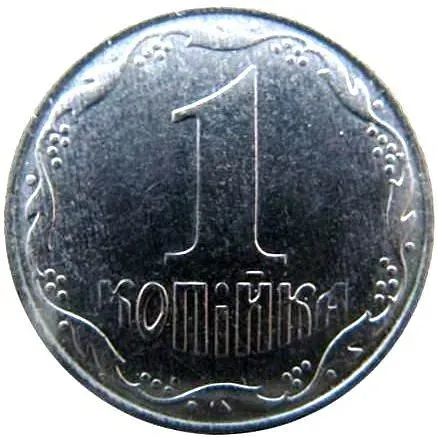 1 копейка 2009, регулярный [Украина]