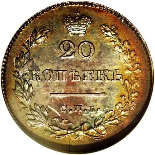 20 копеек 1829, СПБ-НГ