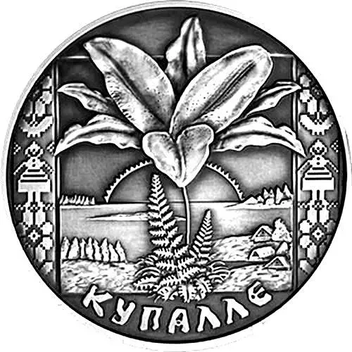 1 рубль 2004, Купалле (Иван Купала) [Беларусь] Proof