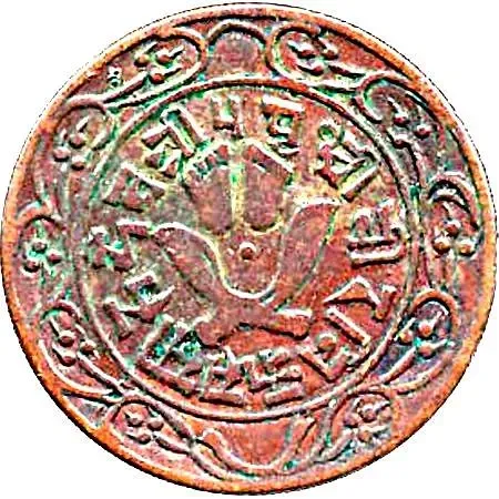 1 пайс 1888-1891 [Непал]