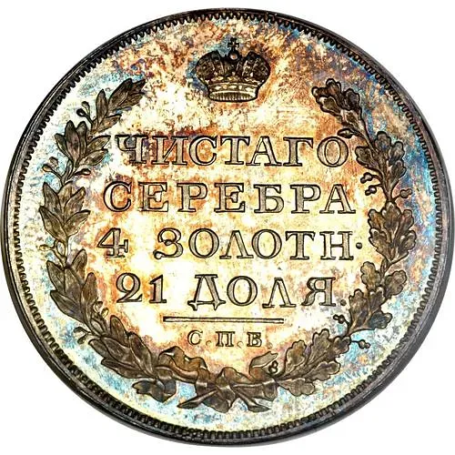 1 рубль 1816, СПБ-МФ