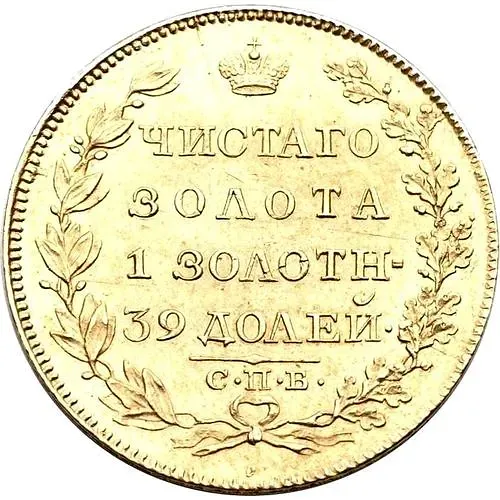 5 рублей 1819, СПБ-МФ