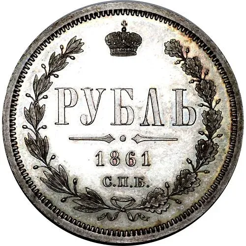 1 Rouble 1861, SPB-MI