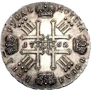 1 рубль 1762, СПБ-СЮ, Петр III, монограмма на реверсе