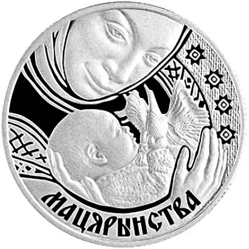 1 рубль 2011, материнство [Беларусь] Proof