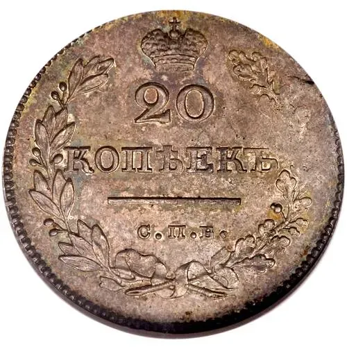 20 копеек 1827, СПБ-НГ