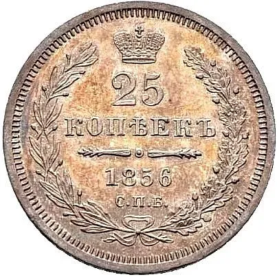 25 копеек 1856, СПБ-ФБ