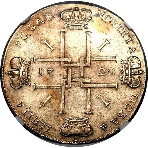 1 рубль 1722, "ВСЕРОССИIСКИI", Кадашевский монетный двор