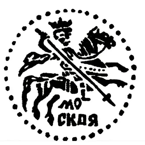 копейка Михаила Федоровича 1613-1645, с именем Михаила мо/сква [Москва]