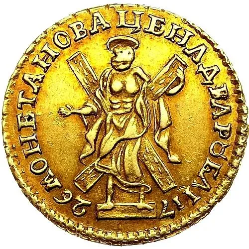 2 рубля 1726
