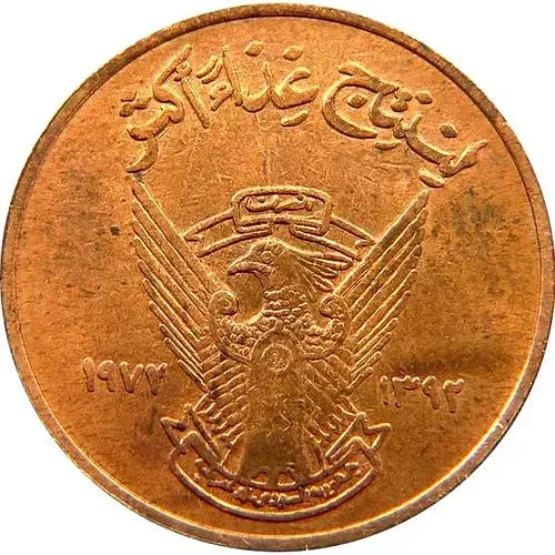 5 Qirsh 1976-1978, FAO - Food Program [Sudan]