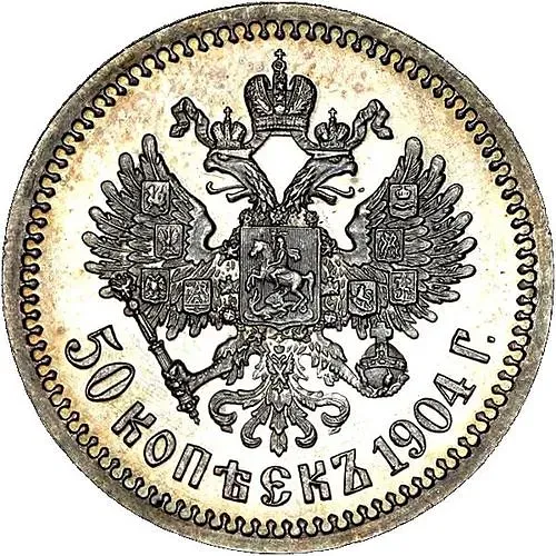 50 копеек 1904, АР