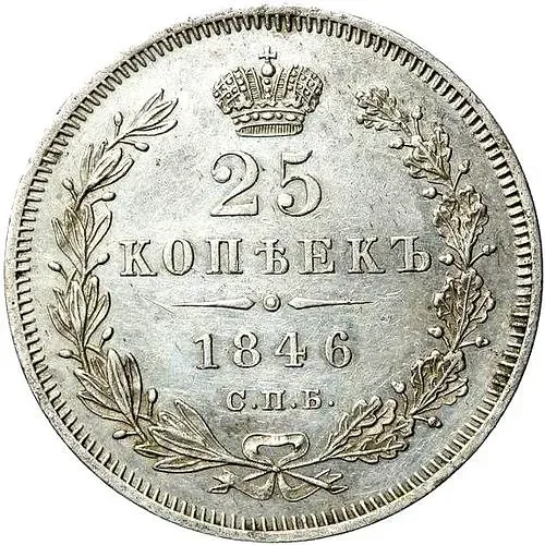 25 Kopeks 1846, SPB-PA