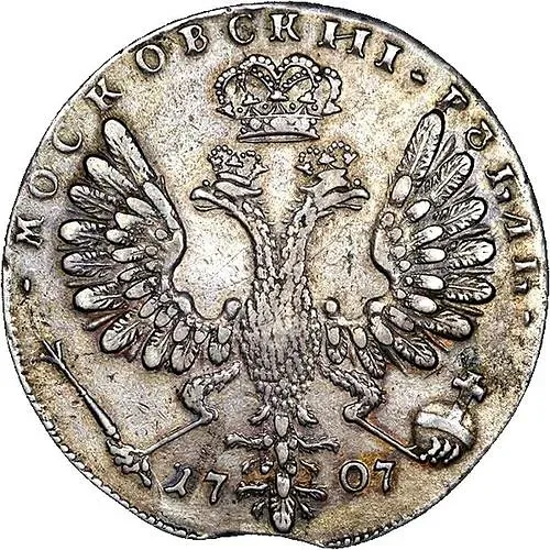 1 рубль 1707, портрет работы Г. Гаупта, без знака гравёра, год цифрами, без лент у венка
