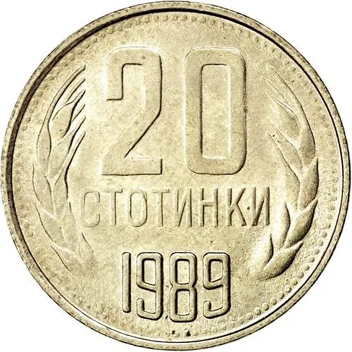 20 стотинок 1989 [Болгария]