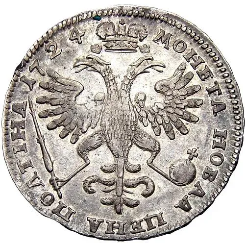 полтина 1724, погрудный портрет в античных доспехах, портрет разделяет надпись