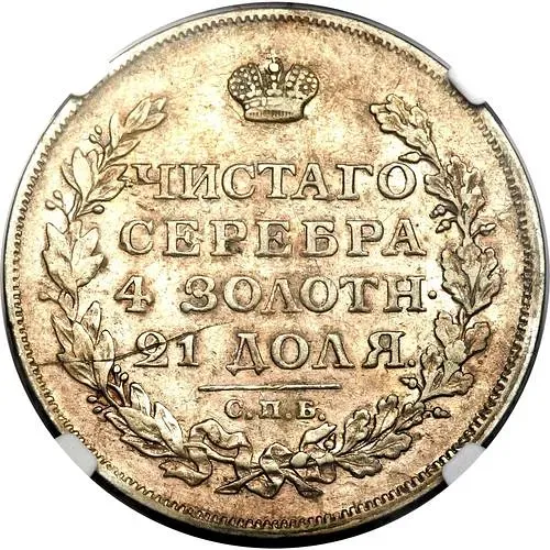 1 рубль 1814, СПБ, без инициалов минцмейстера