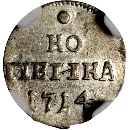 1 копейка 1714, 6 перьев в крыле орла