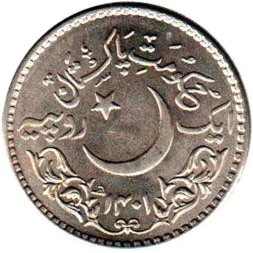 1 рупия 1981, 1400 лет Хиджре [Пакистан]