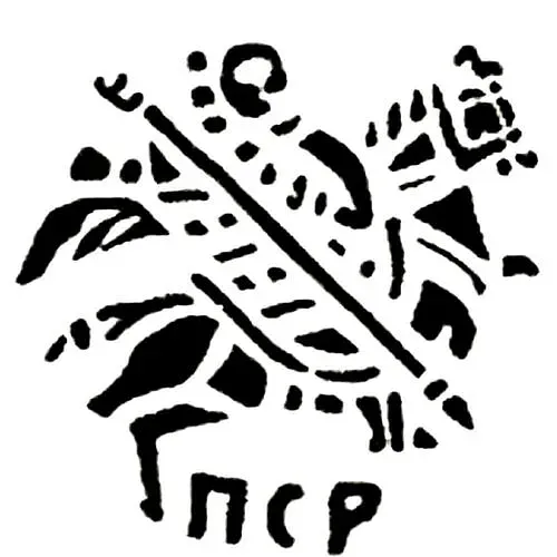 копейка Михаила Федоровича 1613-1645, с именем Михаила ПСР [Псков]