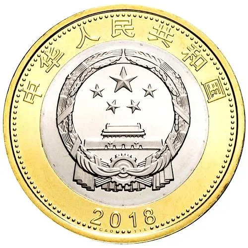 10 юань 2018, Фусин - Китайский высокоскоростной поезд [Китай]