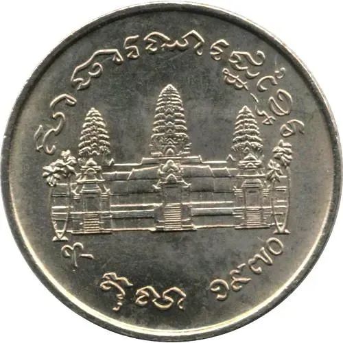1 риель 1970, ФАО [Камбоджа]
