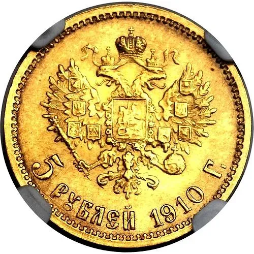 5 рублей 1910, ЭБ