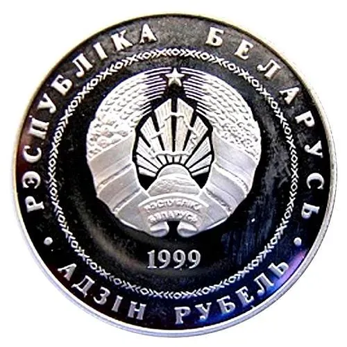 1 рубль 1999, 2000 лет Христианства - Вифлеем [Беларусь]