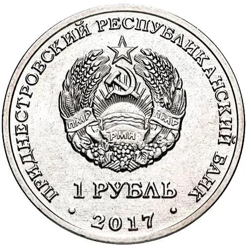 1 Ruble 2017, Olympics [Transnistria (PMR)]